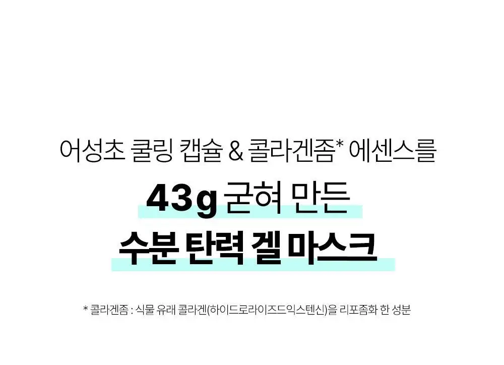 [NEW] 구달 겔 마스크 1매 2종 택1 (청귤/어성초) 상세페이지 38